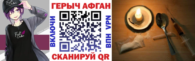 ГЕРОИН хмурый  Шацк 